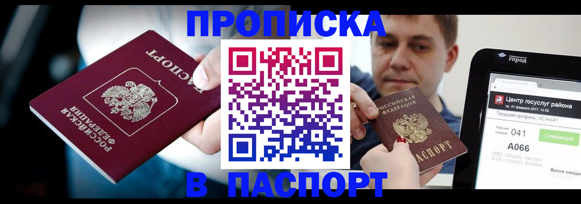 временная регистрация собственник в Тайге
