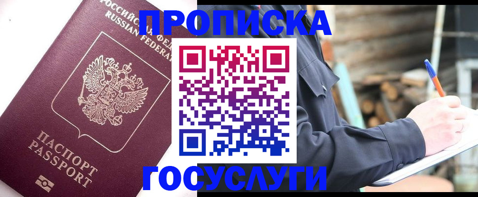 прописка для работы в Тайге