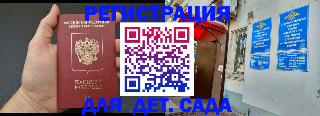 временная прописка в Тайге