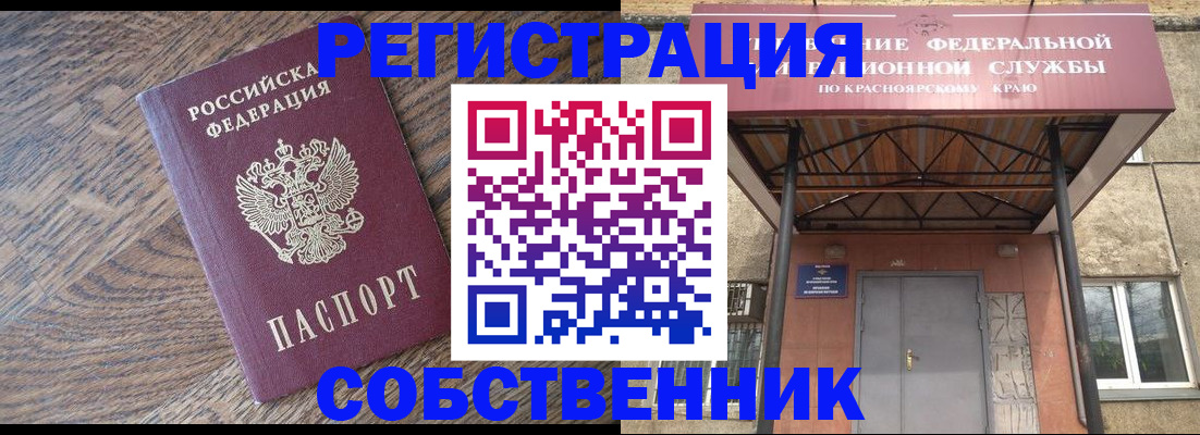 прописка 2026 в Тайге